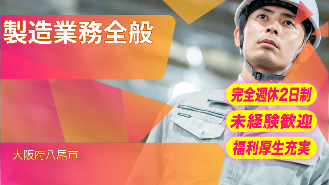 株式会社テクノ・サービス 正社員登用有【製造業務全般】の工場求人・派遣情報 | ジョバディ工場