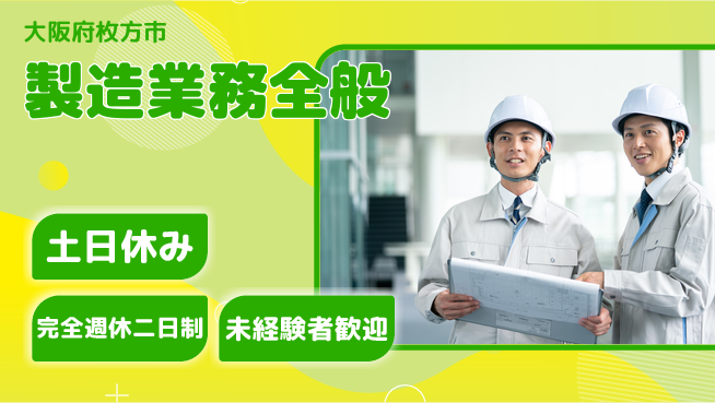 株式会社テクノ・サービス 正社員登用【製造業務全般】の工場求人・派遣情報 | ジョバディ工場