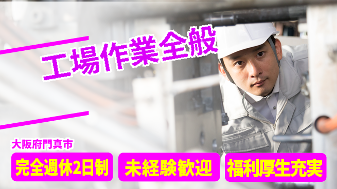 株式会社テクノ・サービス 正社員登用【工場作業全般】の工場求人・派遣情報 | ジョバディ工場