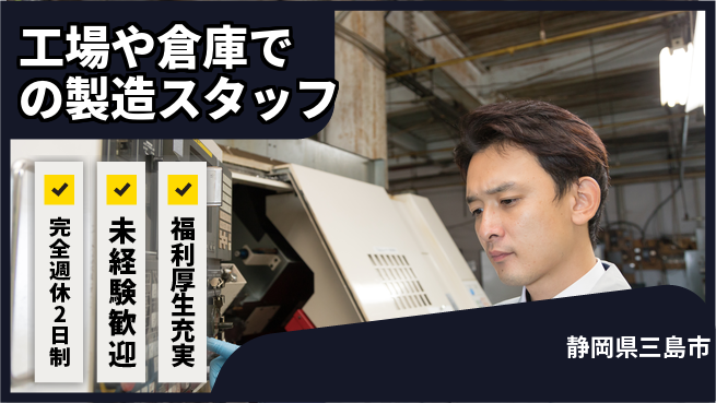 株式会社テクノ・サービス 【工場や倉庫での製造スタッフ】土日祝休の工場求人・派遣情報 | ジョバディ工場