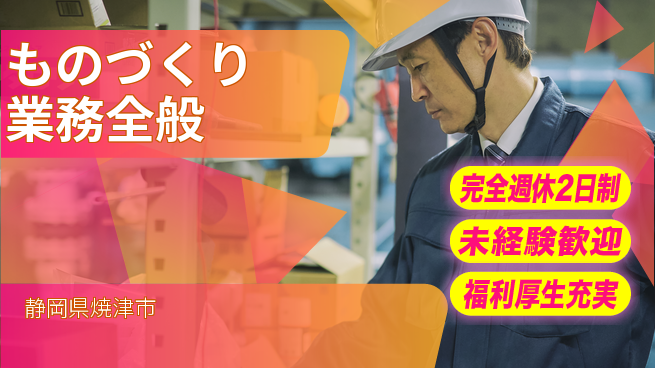 株式会社テクノ・サービス 祝い金あり【ものづくり業務全般】スタート応援金の工場求人・派遣情報 | ジョバディ工場