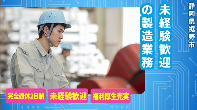 株式会社テクノ・サービス 祝い金あり【未経験歓迎の製造業務】スタート応援の工場求人・派遣情報 | ジョバディ工場
