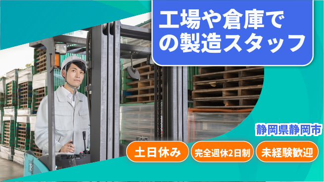 株式会社テクノ・サービス 【工場や倉庫での製造スタッフ】土日祝休の工場求人・派遣情報 | ジョバディ工場