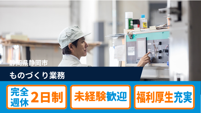 株式会社テクノ・サービス 地元で長く活躍【ものづくり業務】の工場求人・派遣情報 | ジョバディ工場