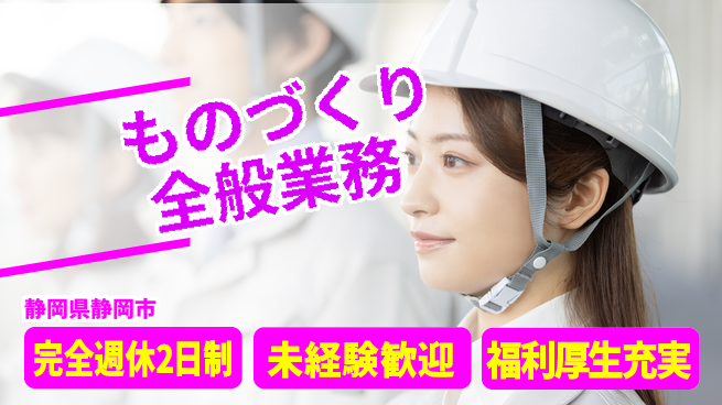 株式会社テクノ・サービス 祝い金あり【ものづくり全般業務】スタート応援金の工場求人・派遣情報 | ジョバディ工場
