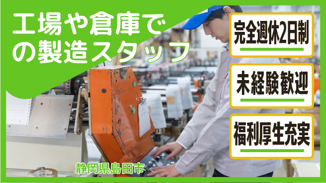 株式会社テクノ・サービス 【工場や倉庫での製造スタッフ】土日祝休の工場求人・派遣情報 | ジョバディ工場