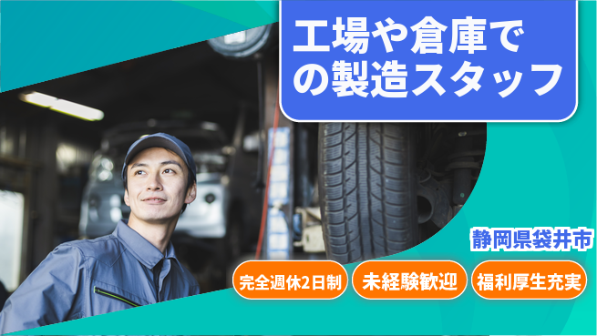 株式会社テクノ・サービス 【工場や倉庫での製造スタッフ】土日祝休の工場求人・派遣情報 | ジョバディ工場