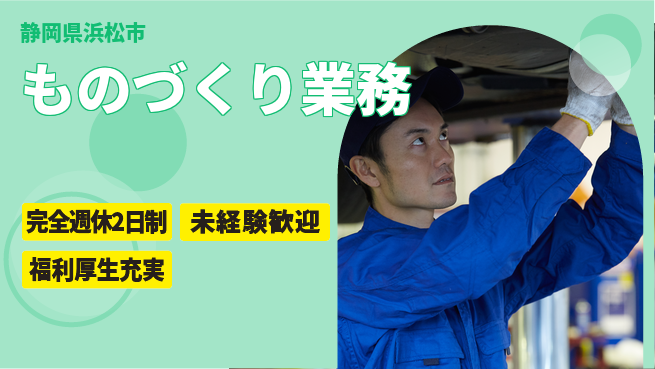 株式会社テクノ・サービス 地元で安心【ものづくり業務】の工場求人・派遣情報 | ジョバディ工場