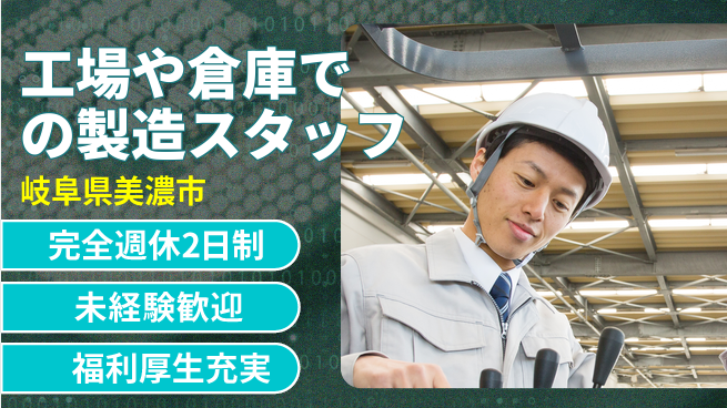 株式会社テクノ・サービス 【工場や倉庫での製造スタッフ】土日祝休の工場求人・派遣情報 | ジョバディ工場