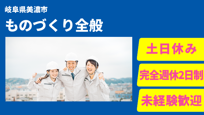 株式会社テクノ・サービス 正社員登用【ものづくり全般】の工場求人・派遣情報 | ジョバディ工場