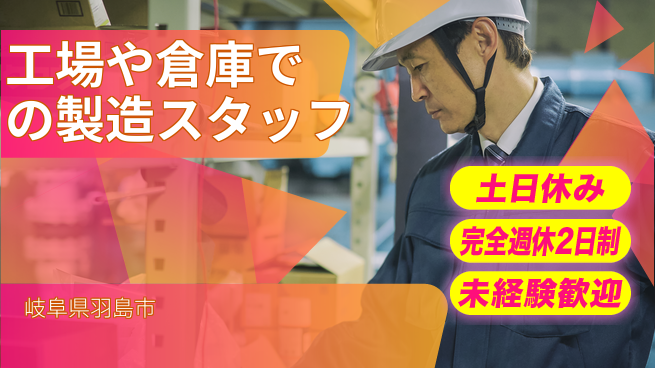 株式会社テクノ・サービス 【工場や倉庫での製造スタッフ】土日祝休の工場求人・派遣情報 | ジョバディ工場