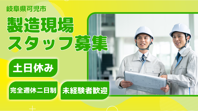 株式会社テクノ・サービス 祝い金あり【製造現場スタッフ募集】スタート支援金の工場求人・派遣情報 | ジョバディ工場
