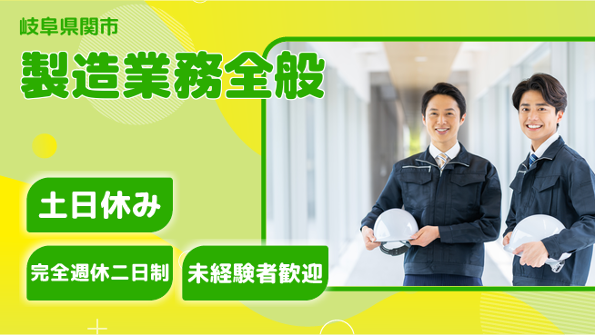 株式会社テクノ・サービス 安心のフォロー【製造業務全般】の工場求人・派遣情報 | ジョバディ工場