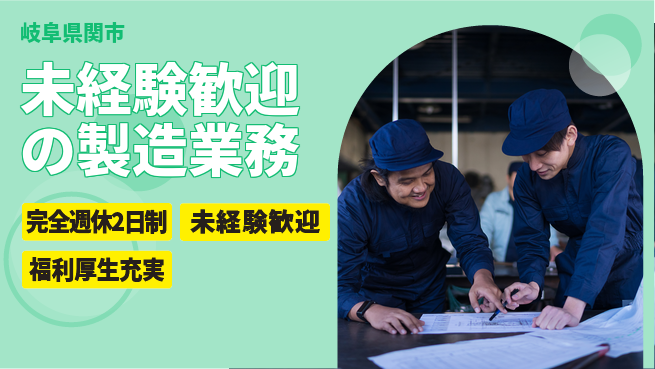 株式会社テクノ・サービス 祝い金あり【未経験歓迎の製造業務】スタート特典の工場求人・派遣情報 | ジョバディ工場