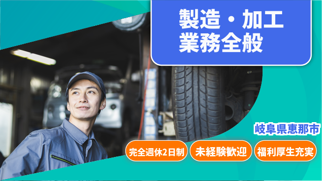 株式会社テクノ・サービス 祝い金あり【製造・加工業務全般】お祝いサポートの工場求人・派遣情報 | ジョバディ工場