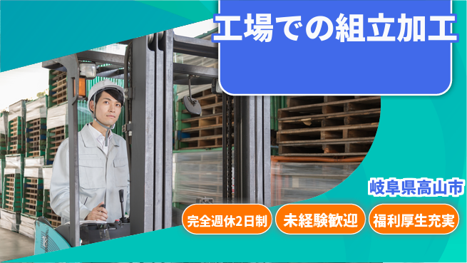 株式会社テクノ・サービス 未経験歓迎【工場での組立加工】の工場求人・派遣情報 | ジョバディ工場