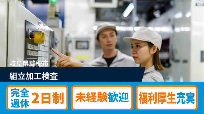 株式会社テクノ・サービス 地元で安定【組立加工検査】の工場求人・派遣情報 | ジョバディ工場