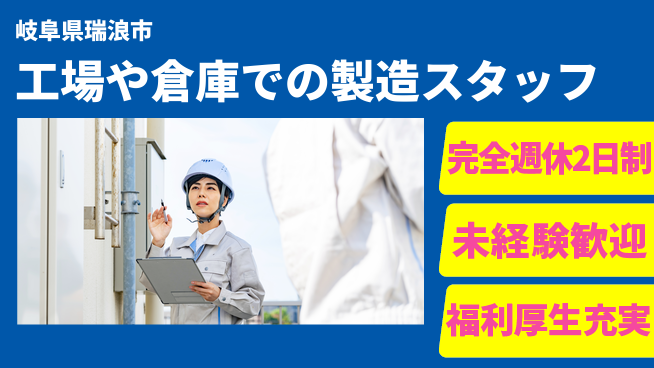 株式会社テクノ・サービス 【工場や倉庫での製造スタッフ】土日祝休の工場求人・派遣情報 | ジョバディ工場