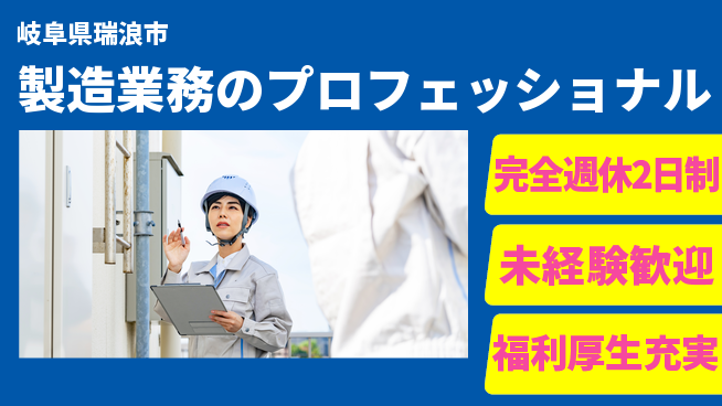 株式会社テクノ・サービス 祝い金あり【製造業務のプロフェッショナル】スタート応援金の工場求人・派遣情報 | ジョバディ工場