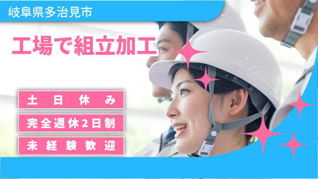 株式会社テクノ・サービス 安心の環境【工場で組立加工】の工場求人・派遣情報 | ジョバディ工場