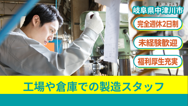 株式会社テクノ・サービス 【工場や倉庫での製造スタッフ】土日祝休の工場求人・派遣情報 | ジョバディ工場