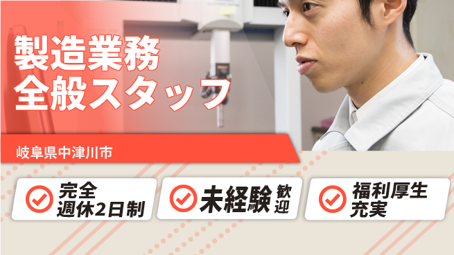 株式会社テクノ・サービス 祝い金あり【製造業務全般スタッフ】スタート応援金の工場求人・派遣情報 | ジョバディ工場