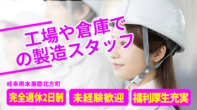 株式会社テクノ・サービス 【工場や倉庫での製造スタッフ】土日祝休の工場求人・派遣情報 | ジョバディ工場