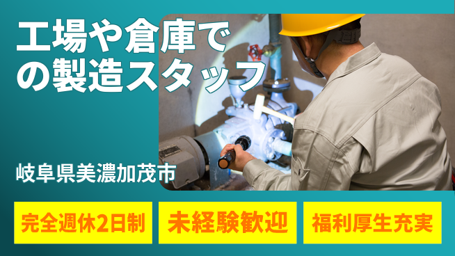株式会社テクノ・サービス 【工場や倉庫での製造スタッフ】土日祝休の工場求人・派遣情報 | ジョバディ工場