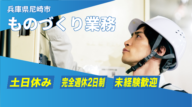 株式会社テクノ・サービス 正社員デビュー【ものづくり業務】の工場求人・派遣情報 | ジョバディ工場