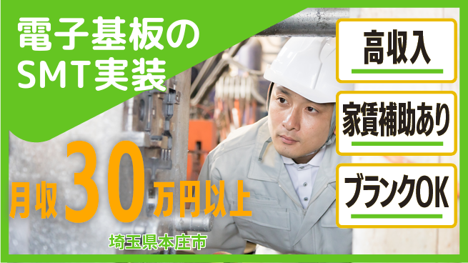 株式会社綜合キャリアオプション 【電子基板のSMT実装】の工場求人・派遣情報 | ジョバディ工場