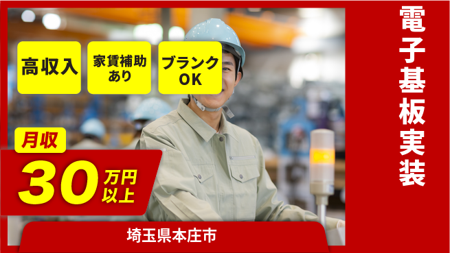 株式会社綜合キャリアオプション 経験者優遇【電子基板実装】の工場求人・派遣情報 | ジョバディ工場