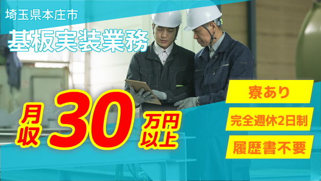 株式会社綜合キャリアオプション 完全週休2日制【基板実装業務】充実したオフの工場求人・派遣情報 | ジョバディ工場
