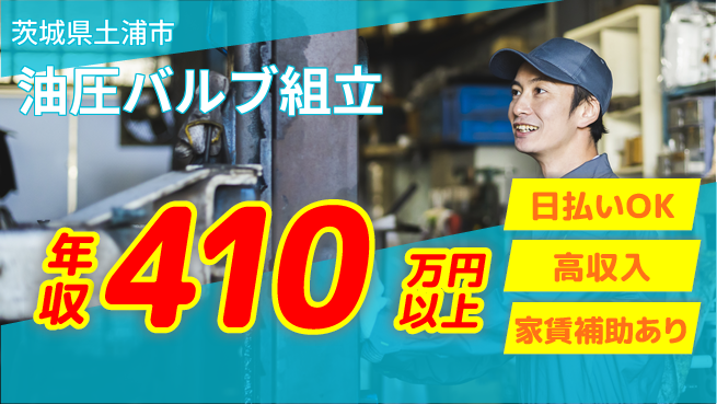 株式会社綜合キャリアオプション 【油圧バルブ組立】の工場求人・派遣情報 | ジョバディ工場