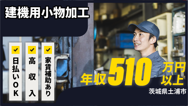 株式会社綜合キャリアオプション 完全週休2日制【建機用小物加工】しっかり休めるの工場求人・派遣情報 | ジョバディ工場