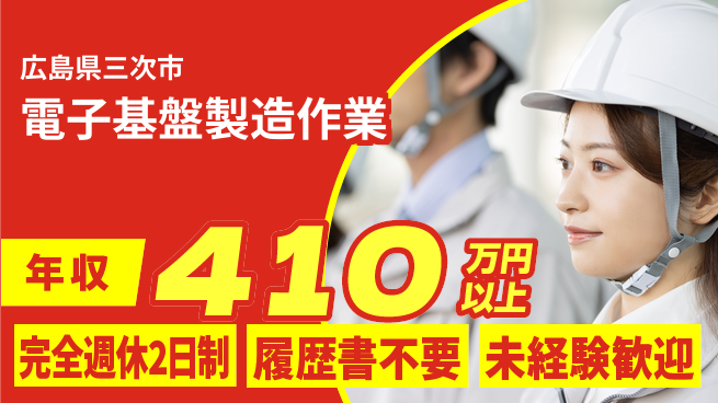 株式会社綜合キャリアオプション 【電子基盤製造作業】の工場求人・派遣情報 | ジョバディ工場