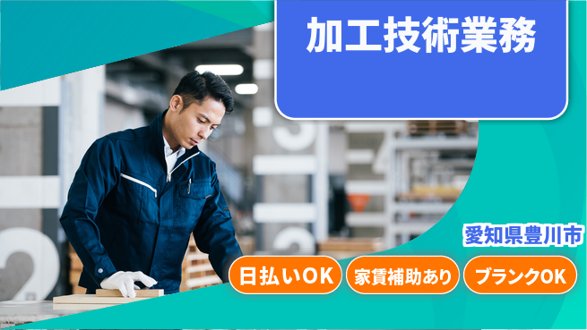 株式会社綜合キャリアオプション 技術を磨く【加工技術業務】の工場求人・派遣情報 | ジョバディ工場