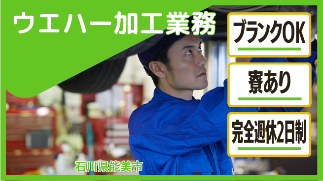 株式会社綜合キャリアオプション 完全週休2日制【ウエハー加工業務】休み充実保障の工場求人・派遣情報 | ジョバディ工場