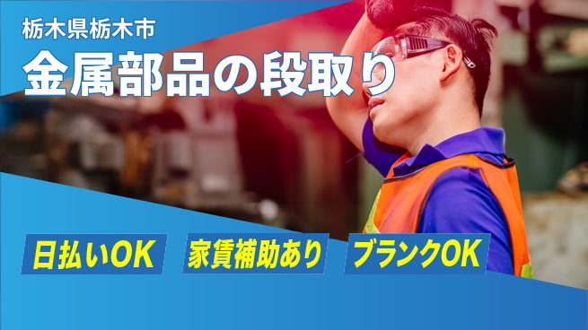 株式会社綜合キャリアオプション 安定企業【金属部品の段取り】の工場求人・派遣情報 | ジョバディ工場