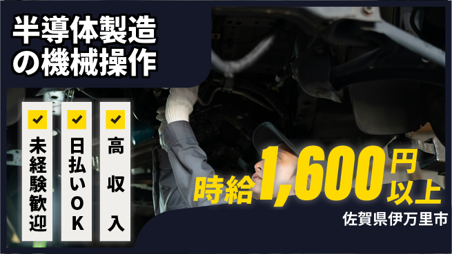 エヌエス・テック株式会社 【半導体製造の機械操作】の工場求人・派遣情報 | ジョバディ工場