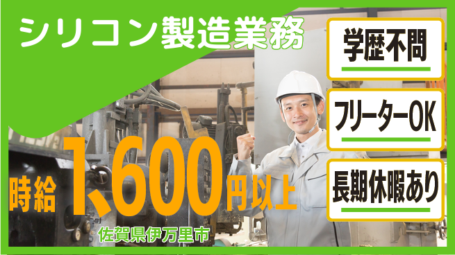 エヌエス・テック株式会社 安心環境【シリコン製造業務】の工場求人・派遣情報 | ジョバディ工場
