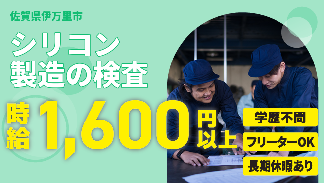 エヌエス・テック株式会社 未経験歓迎【シリコン製造の検査】安心スタートの工場求人・派遣情報 | ジョバディ工場