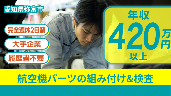 株式会社綜合キャリアオプション 航空機パーツの組付けの工場求人・派遣情報 | ジョバディ工場