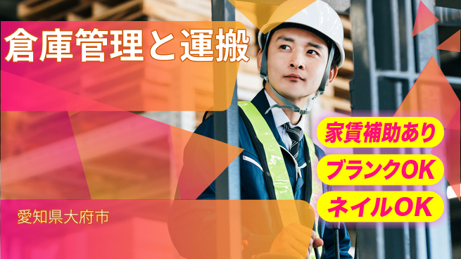 株式会社綜合キャリアオプション 効率重視【倉庫管理と運搬】の工場求人・派遣情報 | ジョバディ工場
