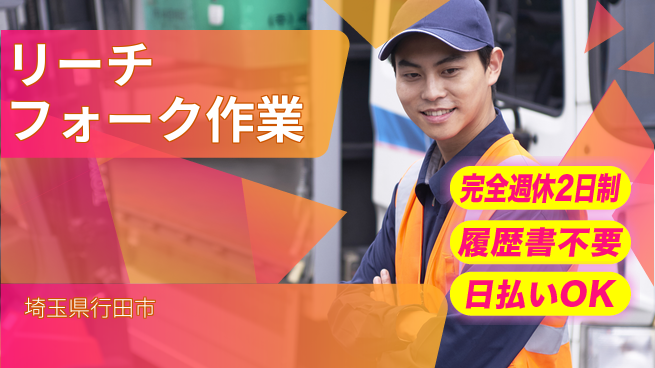 株式会社綜合キャリアオプション 【リーチフォーク作業】の工場求人・派遣情報 | ジョバディ工場