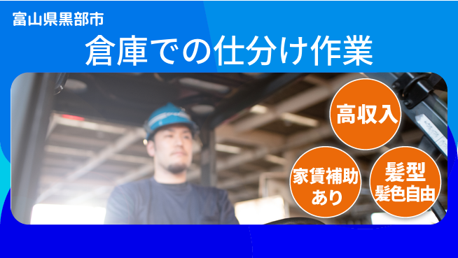 株式会社綜合キャリアオプション 【倉庫での仕分け作業】の工場求人・派遣情報 | ジョバディ工場