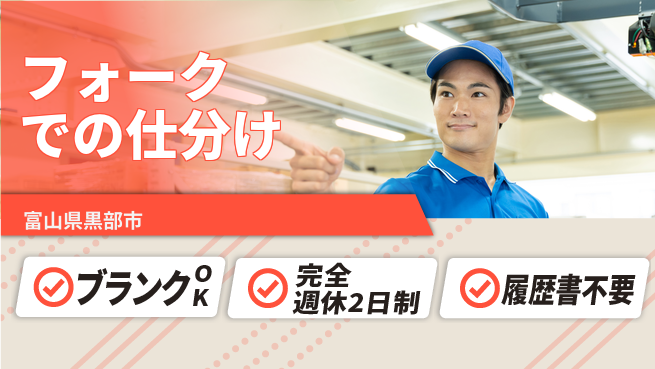 株式会社綜合キャリアオプション 高時給案件【フォークでの仕分け】の工場求人・派遣情報 | ジョバディ工場