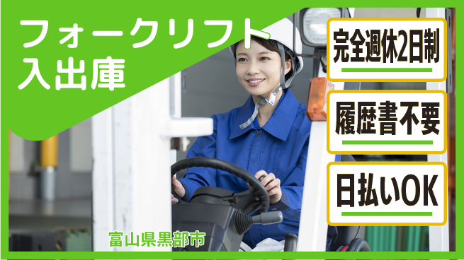 株式会社綜合キャリアオプション 完全週休2日制【フォークリフト入出庫】ゆとりの週休の工場求人・派遣情報 | ジョバディ工場