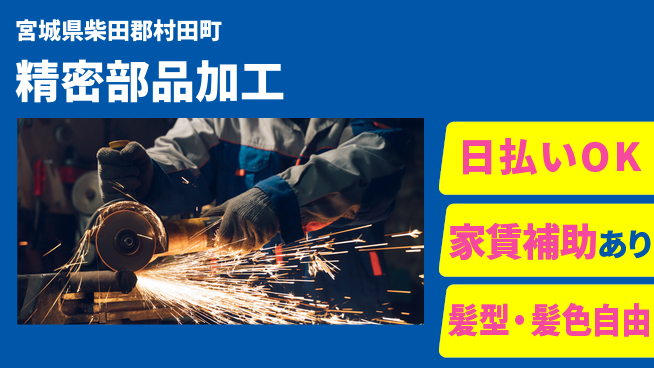 株式会社綜合キャリアオプション 完全週休2日制【精密部品加工】オフも充実の工場求人・派遣情報 | ジョバディ工場