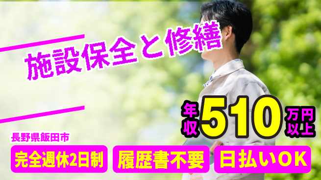 株式会社綜合キャリアオプション 【施設保全と修繕】の工場求人・派遣情報 | ジョバディ工場