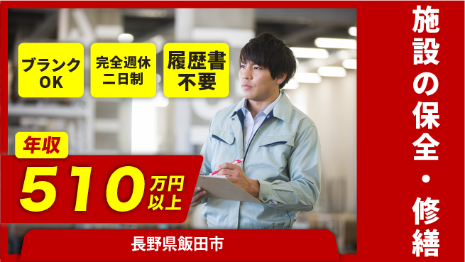 株式会社綜合キャリアオプション 安定企業【施設の保全・修繕】の工場求人・派遣情報 | ジョバディ工場